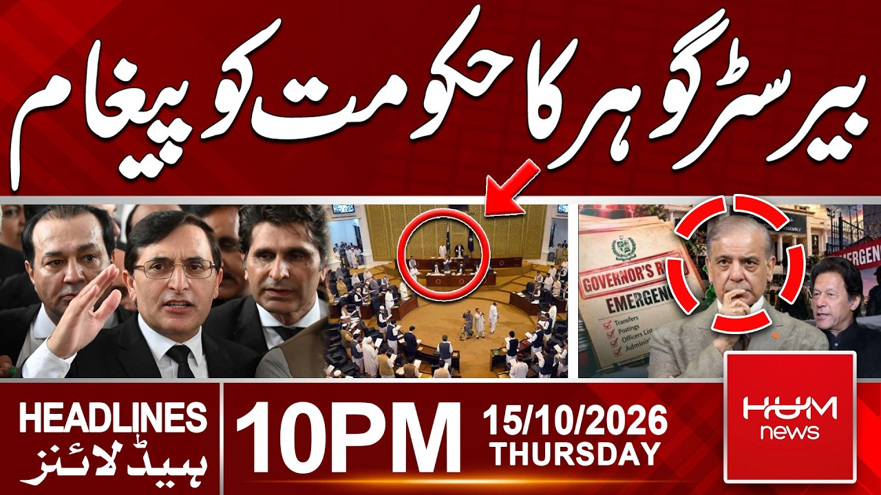 Barrister Gohar’s Message to the Government | 10pm News Headlines | Hum News | Pakistan