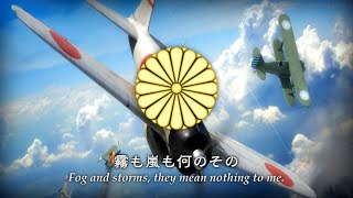 Ara Washi No Uta (荒鷲の歌, Song Of The Fierce Eagles; 1938) Japanese Imperial Patriotic Song