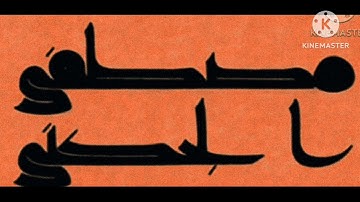 مبادئ سورة النور من آية " ١ إلى ٤٦ " د/الشيخ مصطفى الجكني من صلاة التراويح ليلة ١٦ رمضان مسجد الوزة