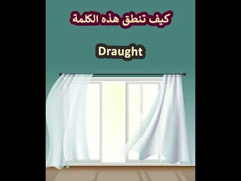 النطق الصحيح لكلمة  تيار هواء