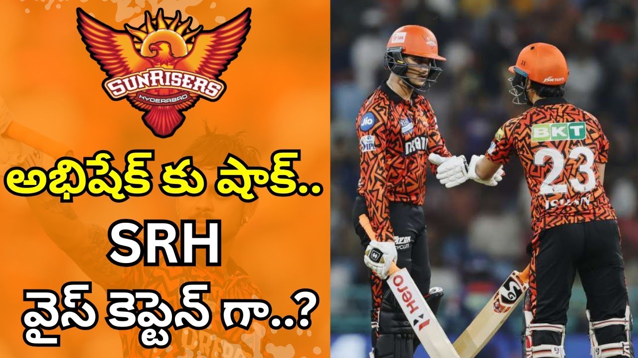 సన్ రైజర్స్ కీలక నిర్ణయం.. భవిష్యత్ కెప్టెన్ గా..? #abhisheksharma #ishankishan #srh 
