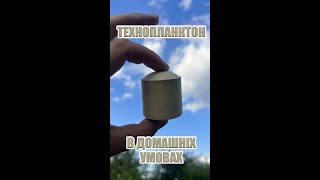 Пресс для Технопланктона в домашніх умовах.Пресс 20 тон+матриця.Изготовление технопланктона 65-100гр