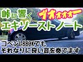 【コペン】マフラー音が峠に響き渡る！コペンでもなかなか良いエキゾーストノート【L880K】【4K】