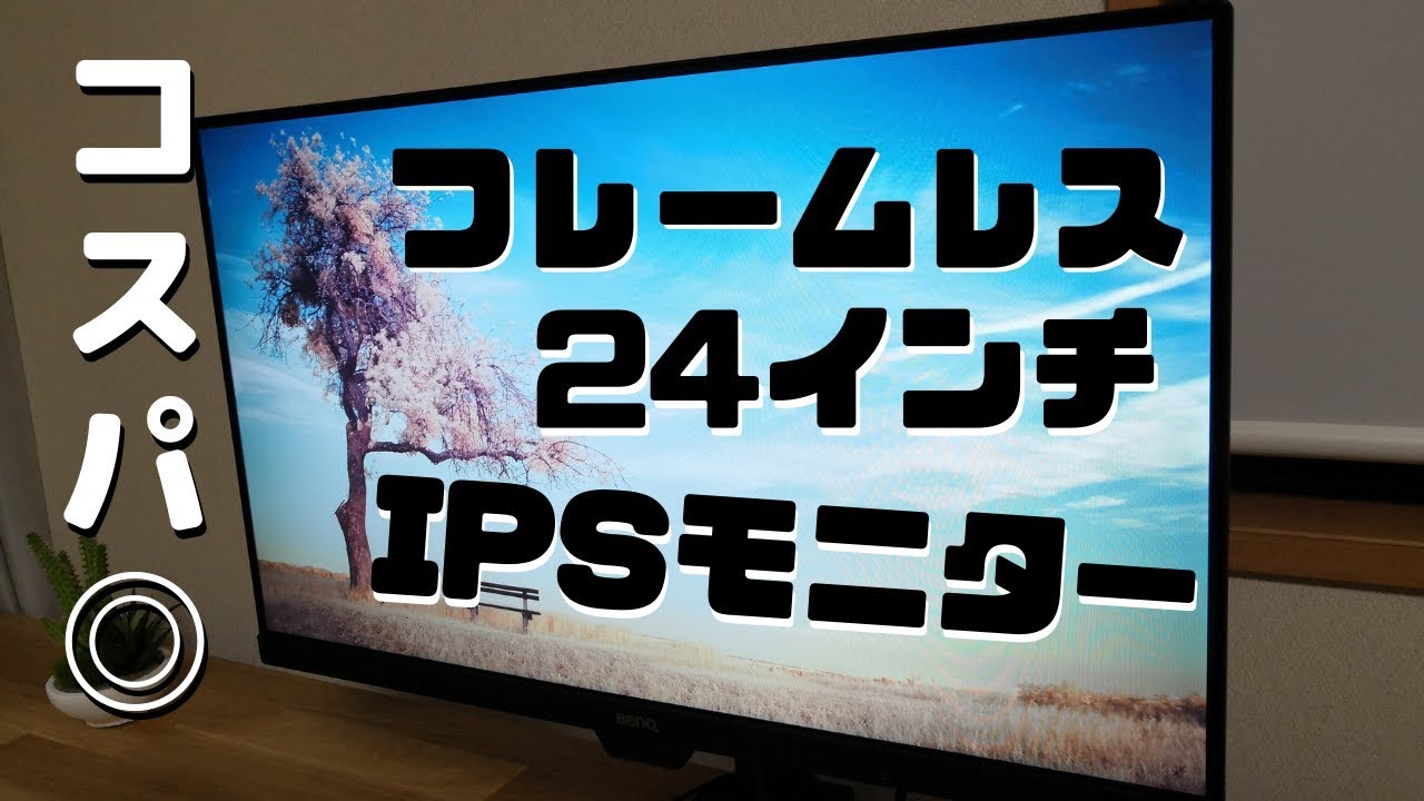 【モニター】BenQ GW2480 箱無し×2 モニター】BenQ GW2480 箱無し×2 Amazon.co.jp: ベンキュー