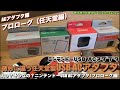 【ETC】同じようで微妙に違う？ニンテンドーUSB ACアダプタにまつわるはなし！【ACアダプタ編任天堂プロローグ】