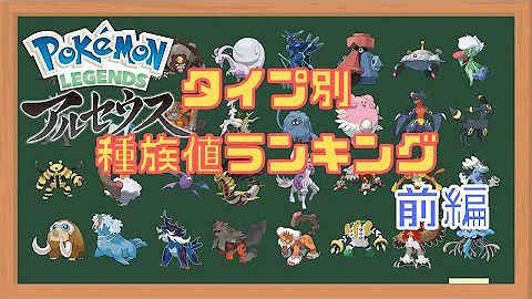 ポケモンアルセウス種族値が高いポケモン ポケモンアルセウス種族値が高いポケモン