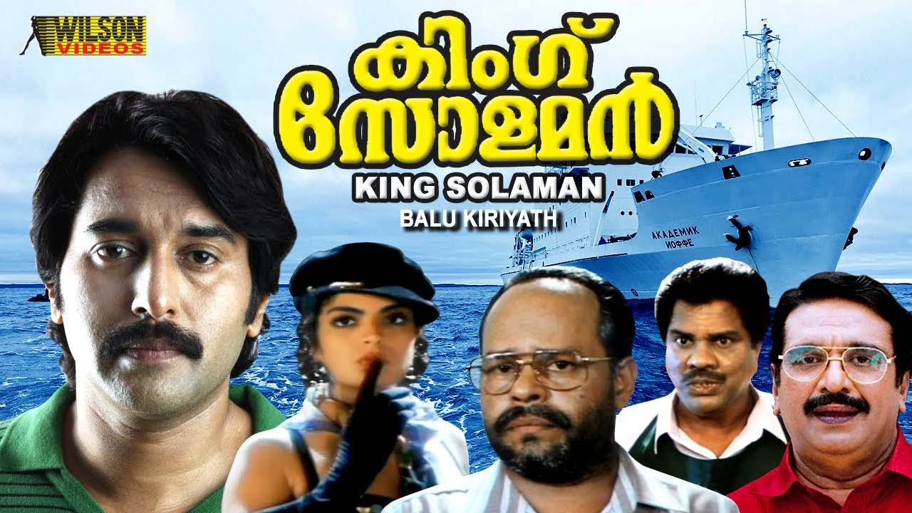 King Solomon (1996) Malayalam Full Movie | Action Thriller | Ft. Rahman, sreevidhya |