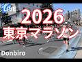 [2026]東京マラソン 浅草地点✨[2026] Tokyo Marathon Asakusa Site✨