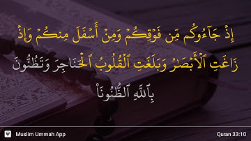 سوره احزاب، آیه ۱۰