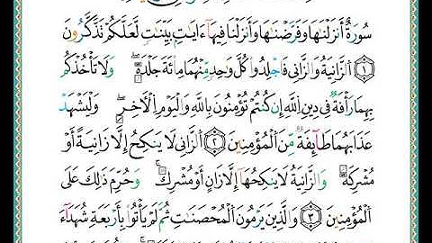 ختمة مصحف التجويد برواية الدوري الصفحة رقم  350