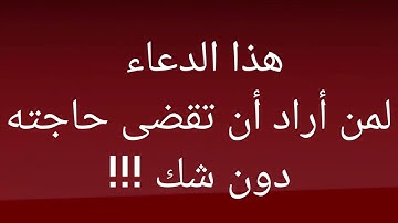 كيف تقرأ سورة الكافرون لقضاء الحاجة دون شك