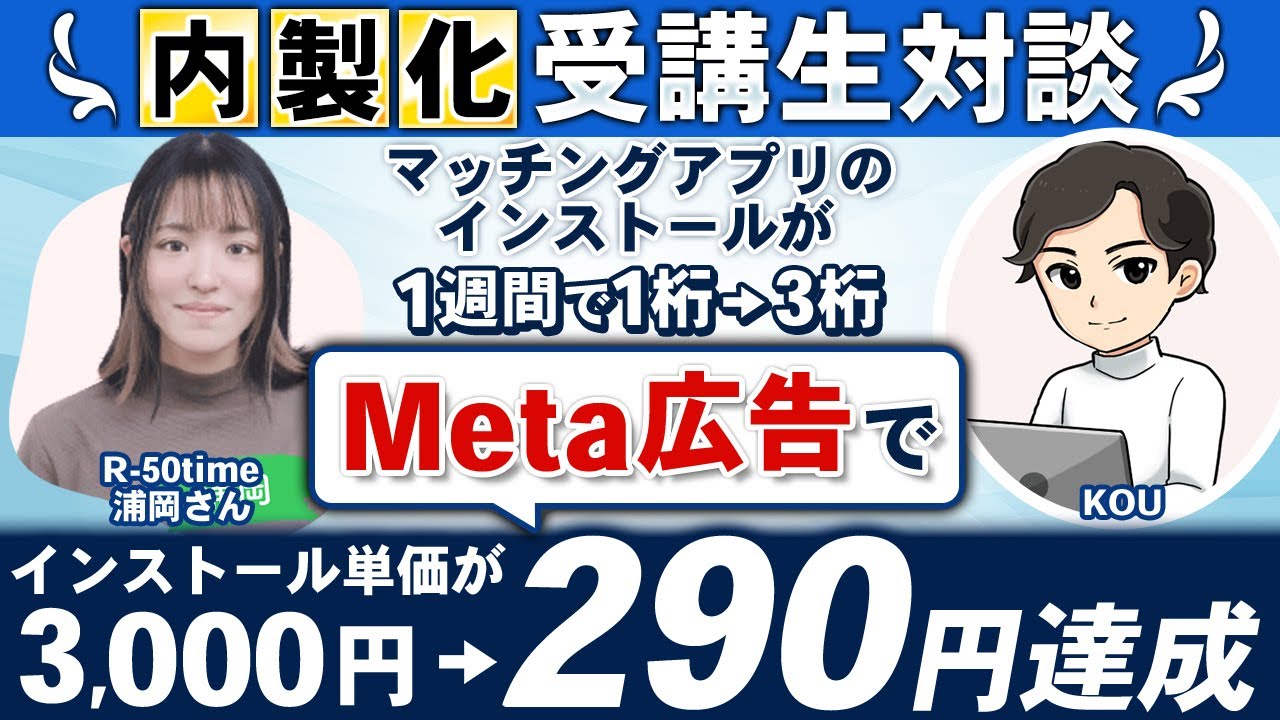 R-50time様｜広告運用内製化支援の動画サムネイル