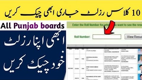 How to check 10th class Result  10th class result kaise check kare all Punjab board