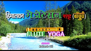 नेपाली बाँसुरी धुन Morning Meditation_flute , Himalayan Flute Rakesh Oli Nirmal Singh
