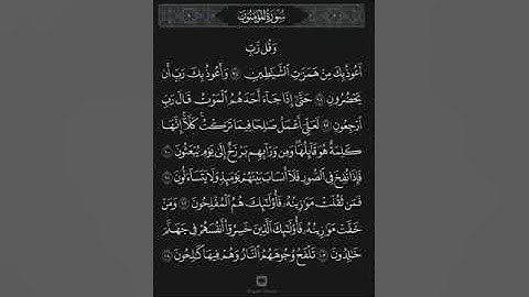 وَقُل رَّبِّ أَعُوذُ بِكَ مِنْ هَمَزَاتِ الشَّيَاطِينِ (97) سورة Sura   المؤمنون   Al-Muminoon