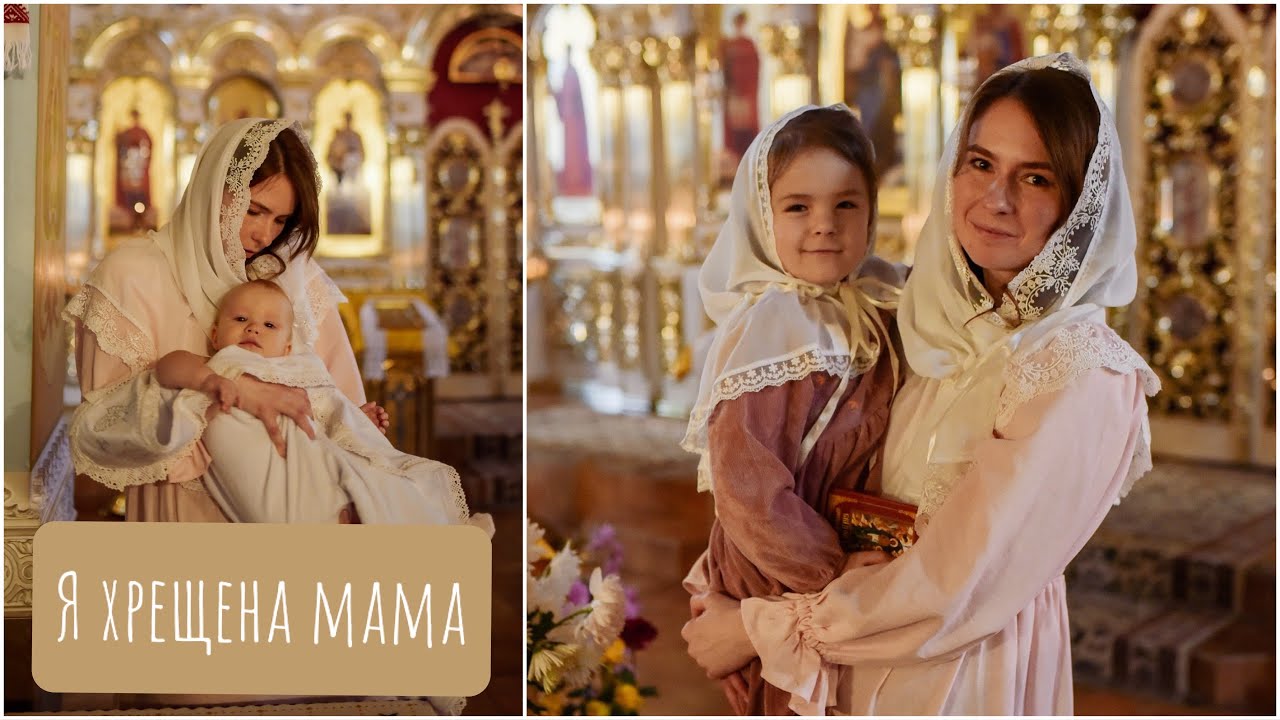 Я стала ХРЕЩЕНОЮ МАМОЮ | ЩО ПОТРІБНО ДЛЯ ХРЕСТИН від ХРЕЩЕНОЇ
