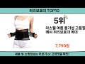 2025 가장 핫한 허리보호대 top10