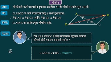 9th Maths 2 | Chapter#05 | Topic#05 | प्रमेय 2 | Marathi Medium