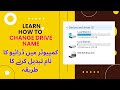How to change drive name in microsoft windows  zxtechnical