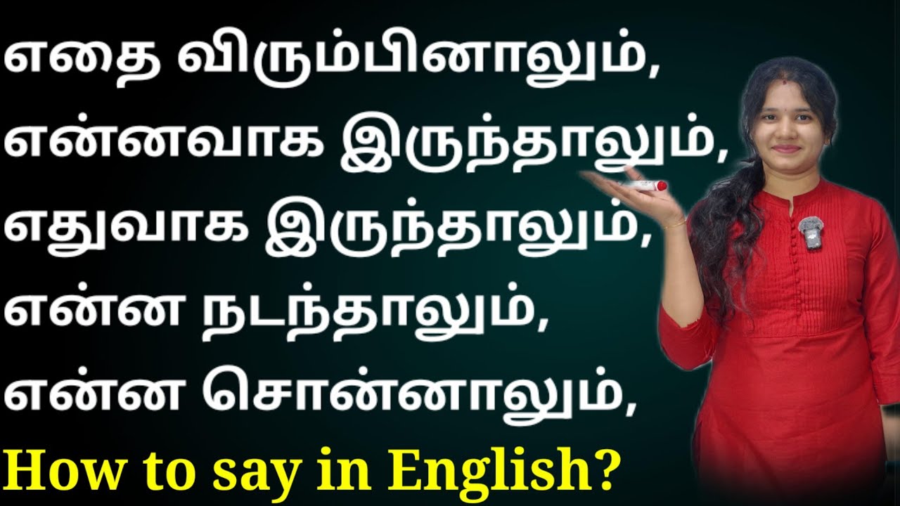 Whatever | Spoken English in Tamil | Learn English through Tamil