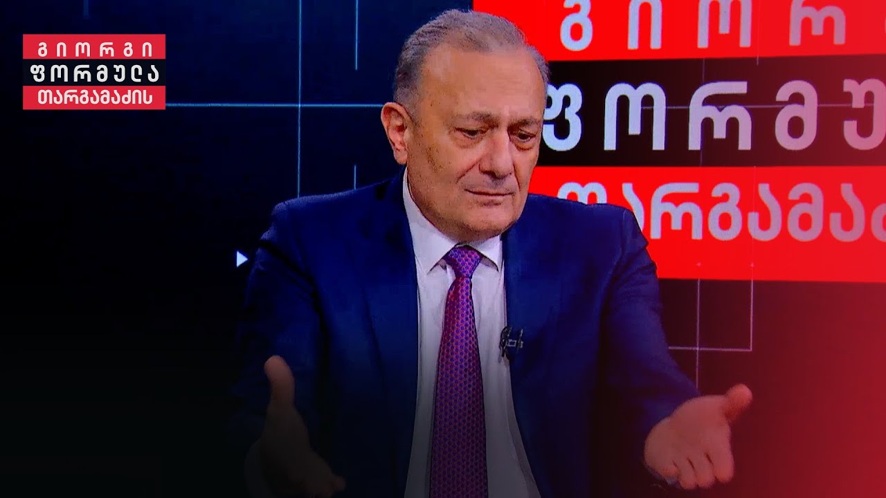 ინტერვიუ შალვა ნათელაშვილთან | სრულად