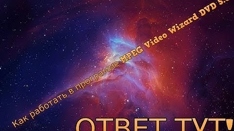 Как работать в программе MPEG Video Wizard DVD 5 0