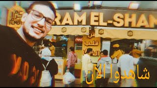 شكل المطاعم السوريه فى الاسكندرية وجمالهااااا    the syrian restaurants in egypt