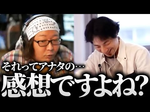 ひげおやじ「ひろゆき君、それってあなたの感想ですよね」メイプルシロップは飲み物…？/仲良し面白悪口雑談まとめ【ひろゆき ひげおやじ 論破される】