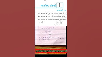 Prashnawali 1.2 class 10th Maths one shot || Ncert class 10th exercise 1.2 गणित कक्षा 10 full notes