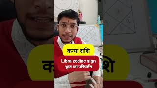 Kanya Rashi: Venus Transit prediction by Nikhil Agrwal