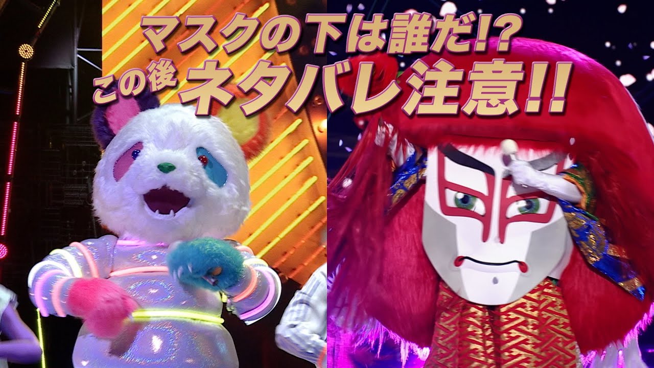 セミファイナルで脱落した2人の マスクドシンガー は ネタバレあり Oricon News セミファイナルで脱落した2人の マスクドシンガー は ネタバレあり Oricon News