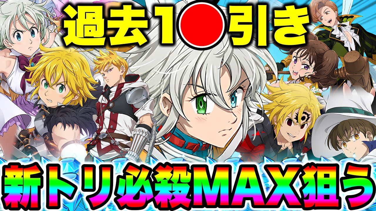 課金できない！！新トリスタン自引きするまで終われない地獄のガチャ！【グラクロ】【七つの大罪グランドクロス】【新トリスタンガチャ】