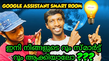ചിലവ് കുറഞ്ഞ രീതിയിൽ റൂം സ്മാർട്ട് ആക്കിയാലോ ??? How to make a Home Automation System in easy way!!!