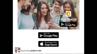 20160816《2016APP分享》「APP 愛社交」(AppiSocial)推薦朋友好用最愛的APP還可以賺點數換現金!!︱