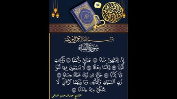 تلاوة خاشعة أواخر سورة النبإ من صلاة العشاء #القارئ_عبدالرحمن_الدالي #القرآن_الكريم #المصحف #اكسبلور
