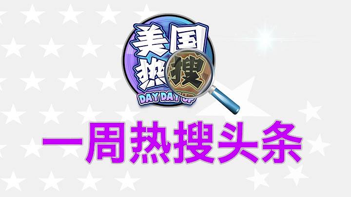 2/18【热搜头条】全面解码习近平的监控体系；中国的斯塔西来自哪里？一孩政策是导弹专家算出来的；2080中国人口超过40亿？习总的住房社会主义运动；习近平准备回归政府分配住房？