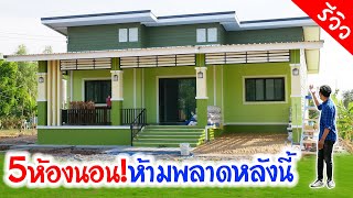 บ้านโมเดิร์นโทนสีเขียวหน้ากว้างใหญ่จุใจ 5 ห้องนอน 1ห้องโถงยาว 2ห้องน้ำ 1ระเบียง 1โรงจอดรถ