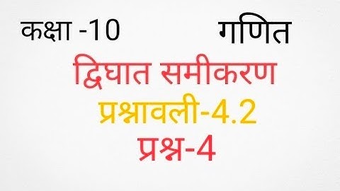 Class -10, Maths, Exercise-4.2, Question -4, Quadratic Equations