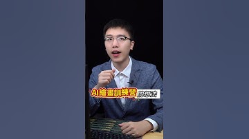 零基礎不怕，低學歷也不要擔心，免費的AI繪畫課程你可以先學習看看250189 #chatgpt#ai繪圖 #ai#midjourney #stablediffusion