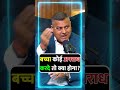 बच्चा कोई अपराध करदे तो क्या होगा? #baccha #apradh #viralreels #legalfacts #shorts #trending #legal