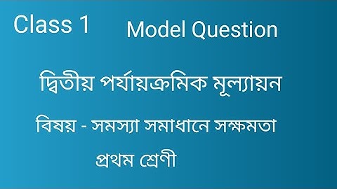 class 1 Ability in problem solving 2nd Summative evaluation model question