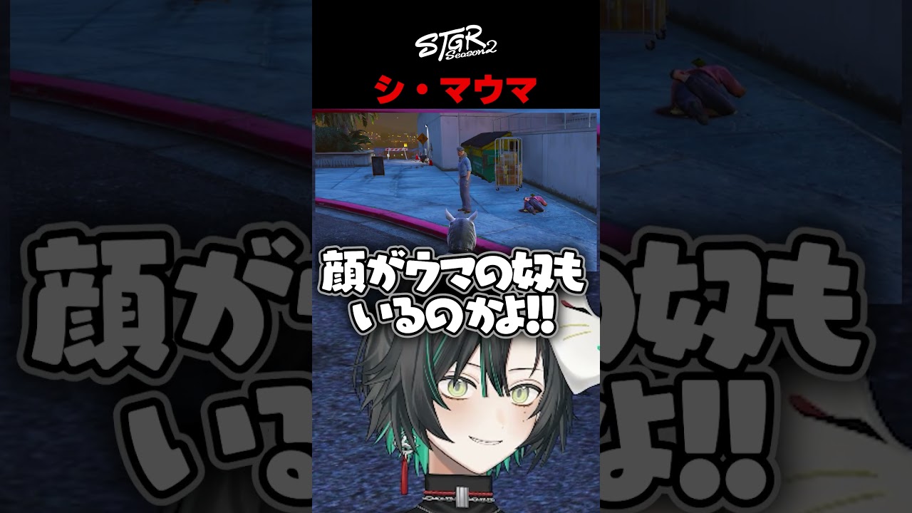 【ストグラ】この街には顔がウマのやつもいるのかよ!!【切り抜き/えるPくろー/まちお】#ストグラ #ストグラ切り抜き #shortsvideo