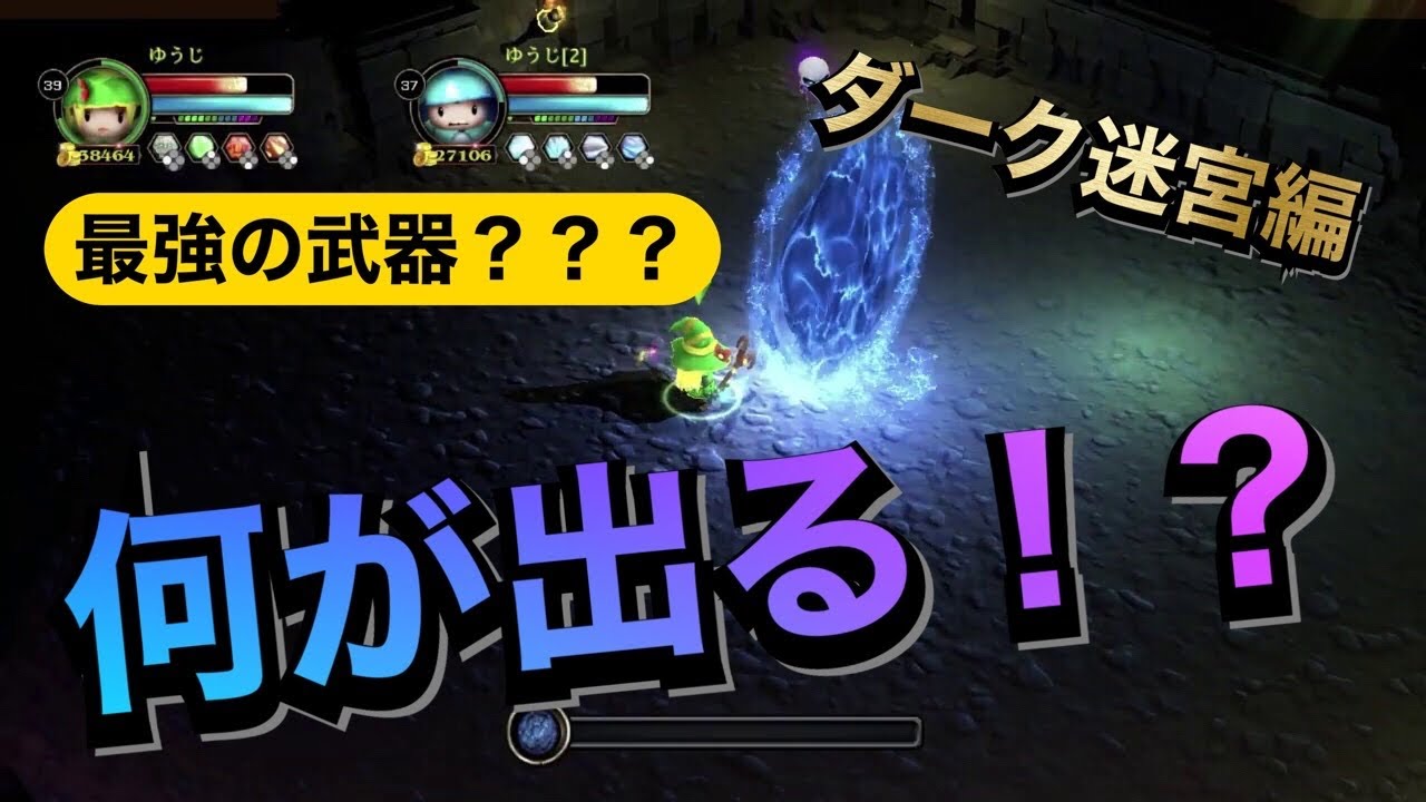 ゲーム実況 Switch新作の大マジック時代のダーク迷宮編 最強の杖は Youtube ゲーム実況 Switch新作の大マジック時代のダーク迷宮編 最強の杖は Youtube