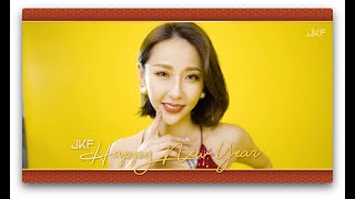 Jkf Special Project 2022 新春特別企劃 蘇珊