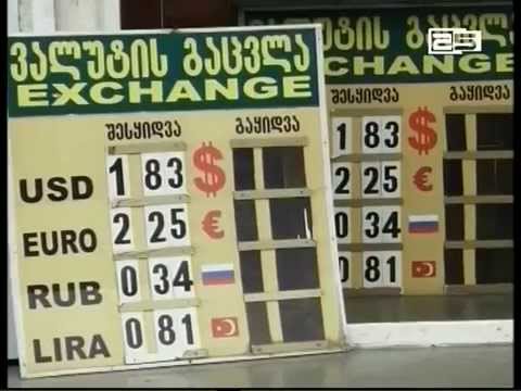 დოლარის ფასი იკლებს