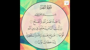سورة النصر  بصوت  القارئ  اسلام صبحي  💚🤲