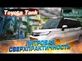 Toyota Tank | Максимальная вместительность! Обзор экономичного минивэна без пробега по России.