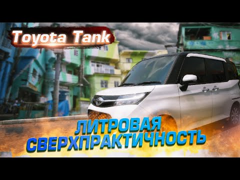 Toyota tank   