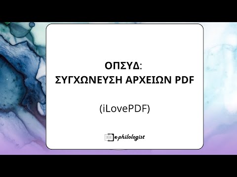 Βίντεο: Πώς να δημιουργήσετε έναν λογαριασμό στο Word: 12 βήματα (με εικόνες)