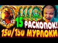 SilverName. (№450) ЗОЛОТОЙ БРАНН - 15 раскопок = 150/150 МУРЛОКИ!!! Сильвернейм Hearthstone